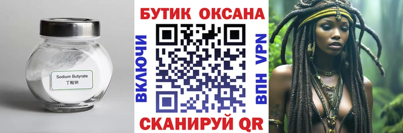 БУТИРАТ GHB  Стрежевой 